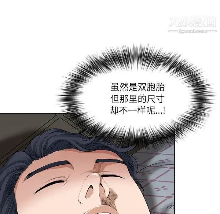 我老公是双胞胎 - 第2话 - page 41
