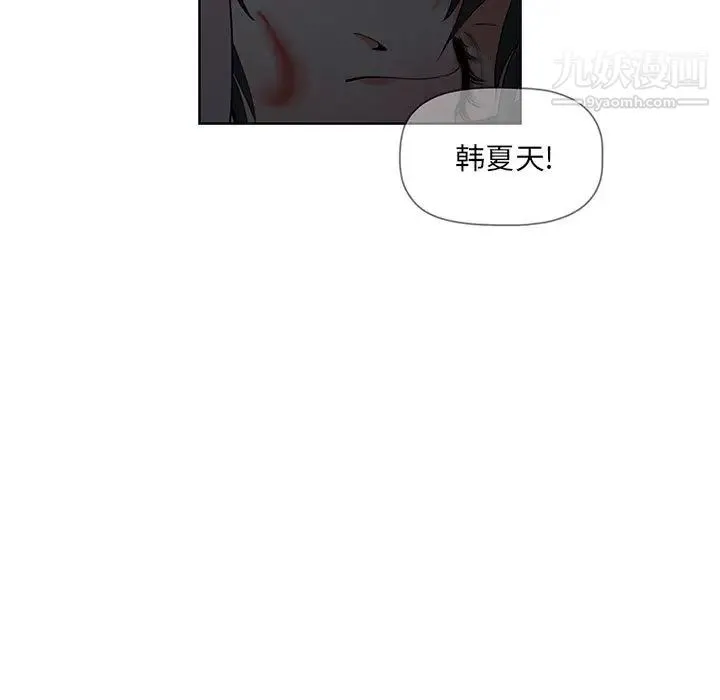 我老公是双胞胎 - 第2话 - page 99