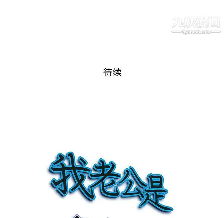 我老公是双胞胎 - 第2话 - page 160