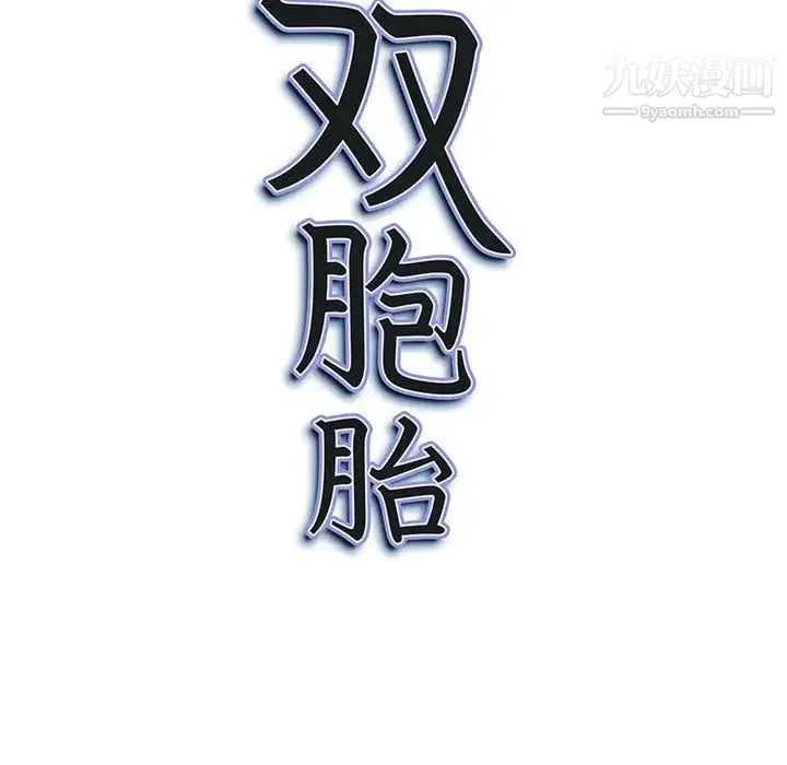 我老公是双胞胎 - 第2话 - page 161