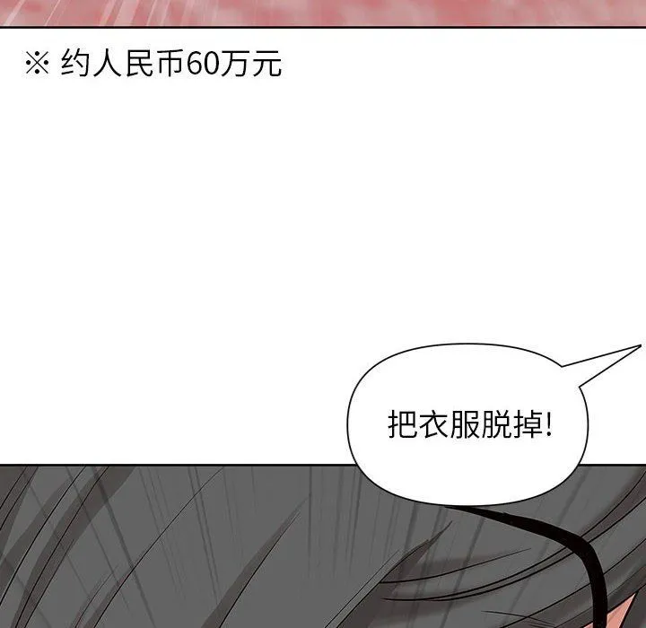 我老公是双胞胎 - 第17话 - page 6