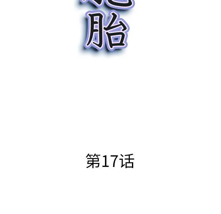 我老公是双胞胎 - 第17话 - page 10