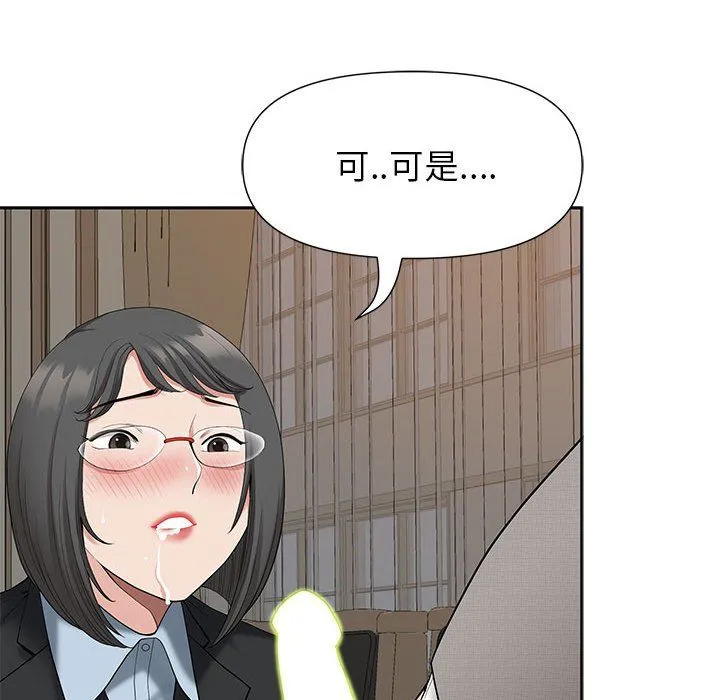 我老公是双胞胎 - 第17话 - page 20