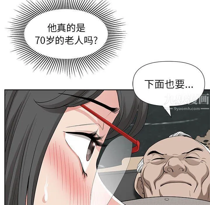 我老公是双胞胎 - 第17话 - page 62