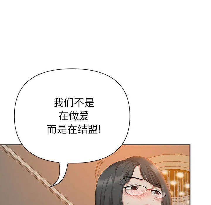 我老公是双胞胎 - 第17话 - page 87