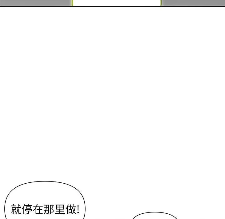 我老公是双胞胎 - 第17话 - page 98