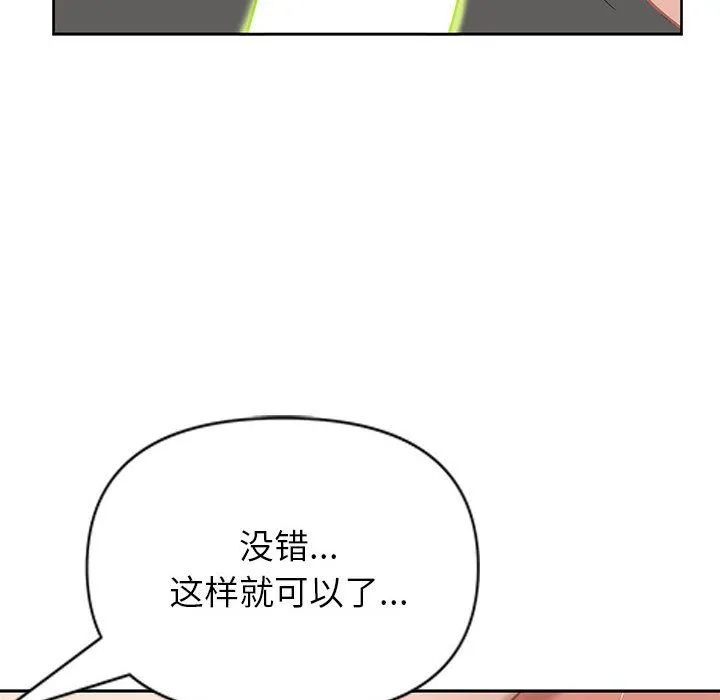 我老公是双胞胎 - 第17话 - page 111