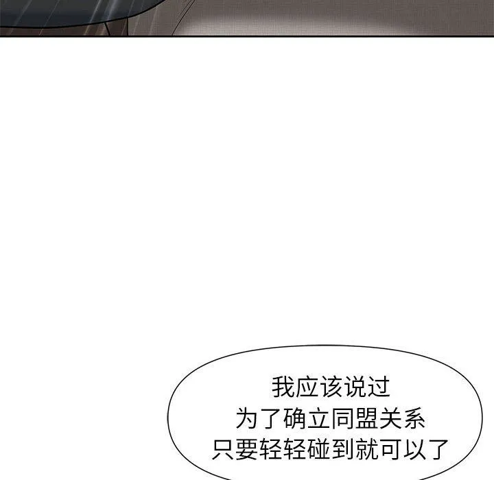 我老公是双胞胎 - 第17话 - page 141