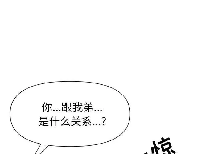 我老公是双胞胎 - 第24话 - page 4