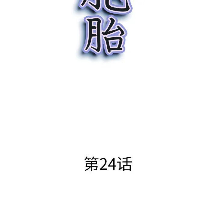 我老公是双胞胎 - 第24话 - page 10