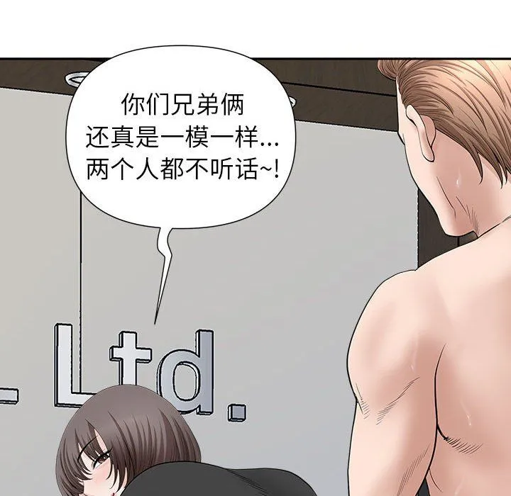我老公是双胞胎 - 第24话 - page 112