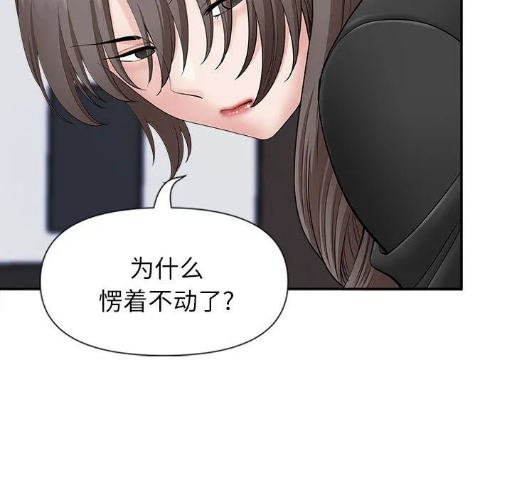 我老公是双胞胎 - 第24话 - page 119