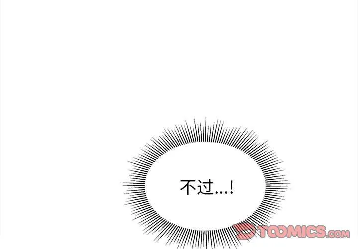 我老公是双胞胎 - 第22话 - page 3