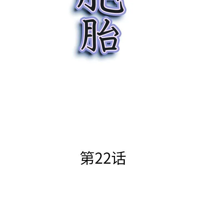 我老公是双胞胎 - 第22话 - page 10
