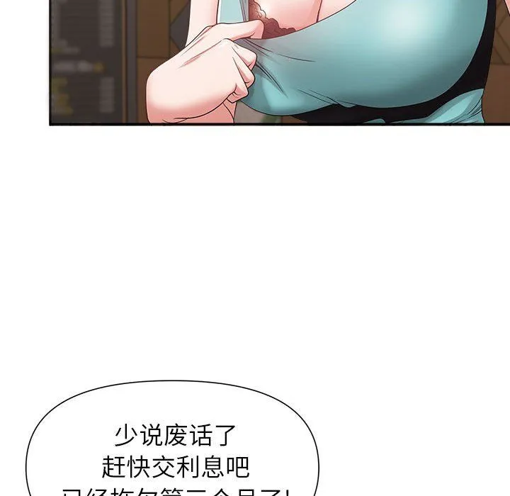 我老公是双胞胎 - 第22话 - page 67