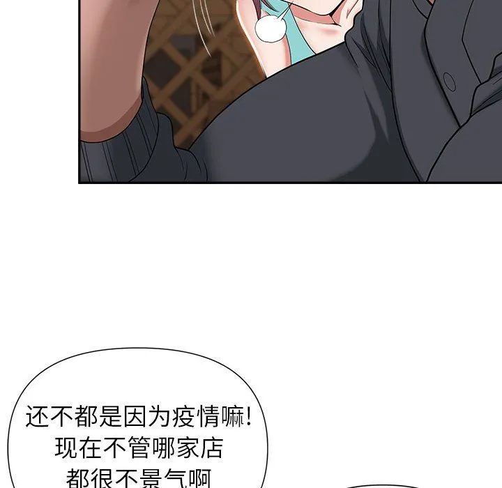 我老公是双胞胎 - 第22话 - page 69