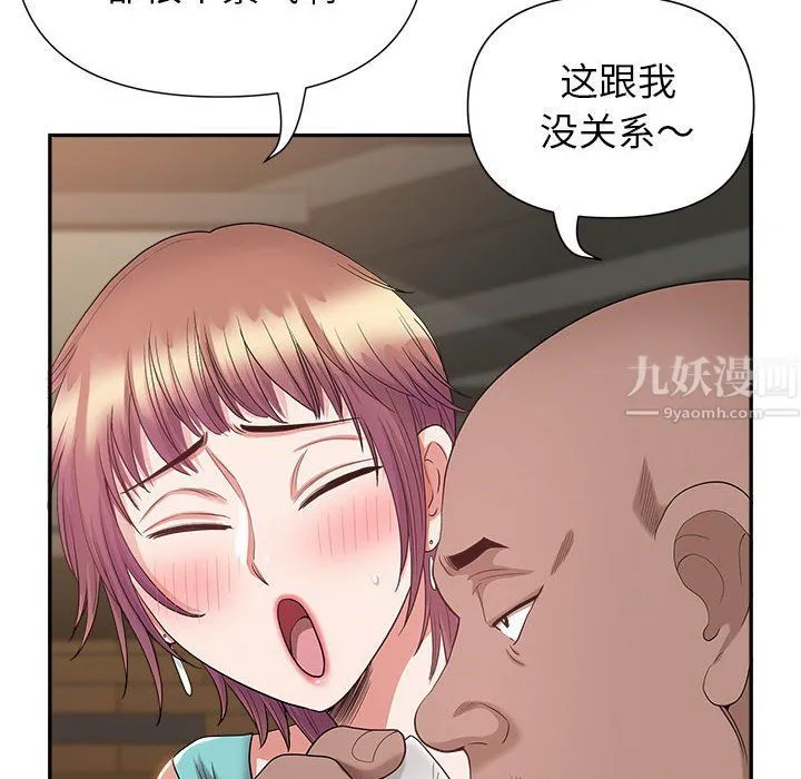 我老公是双胞胎 - 第22话 - page 70