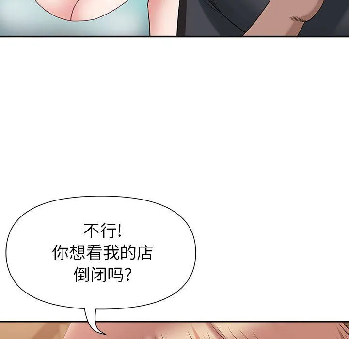 我老公是双胞胎 - 第22话 - page 81