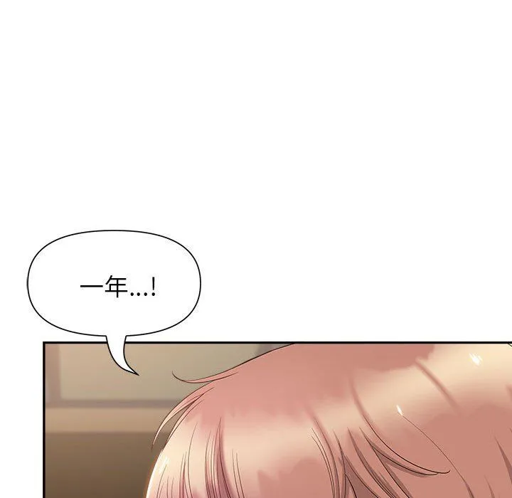 我老公是双胞胎 - 第22话 - page 87