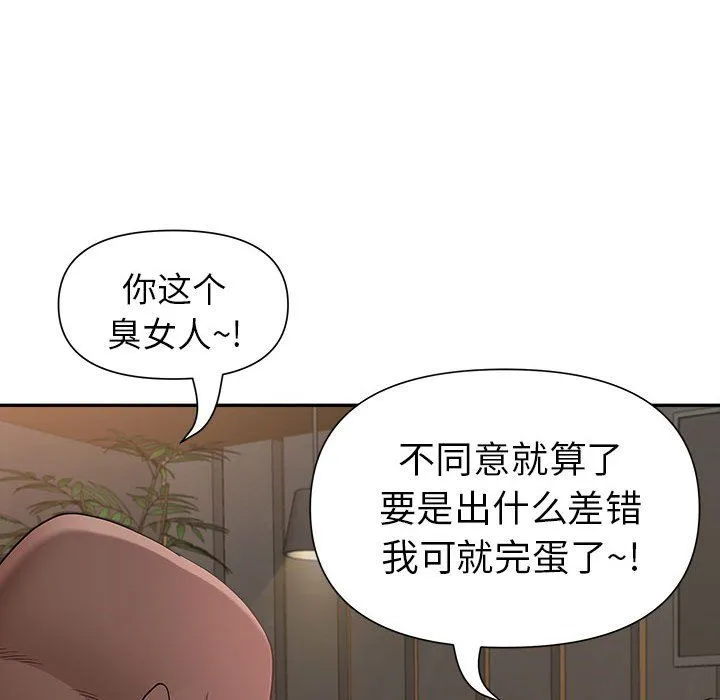 我老公是双胞胎 - 第22话 - page 89
