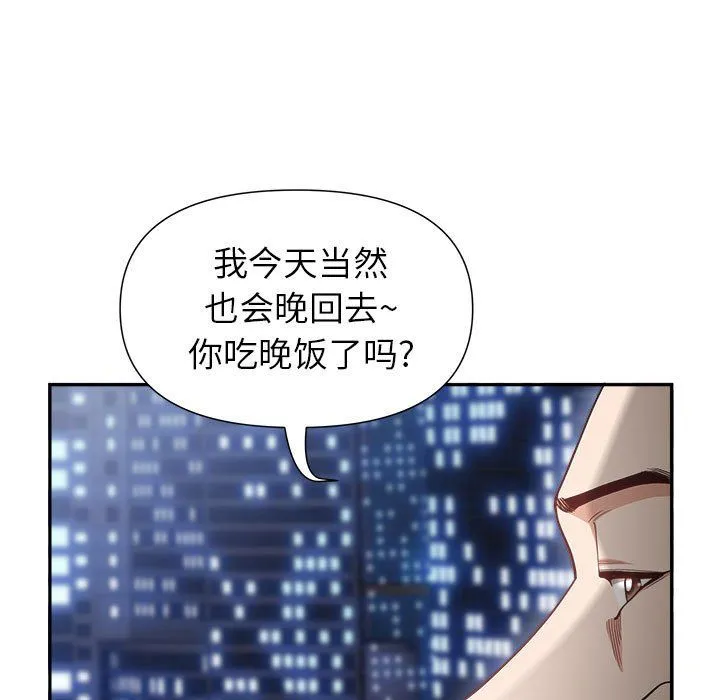 我老公是双胞胎 - 第22话 - page 99