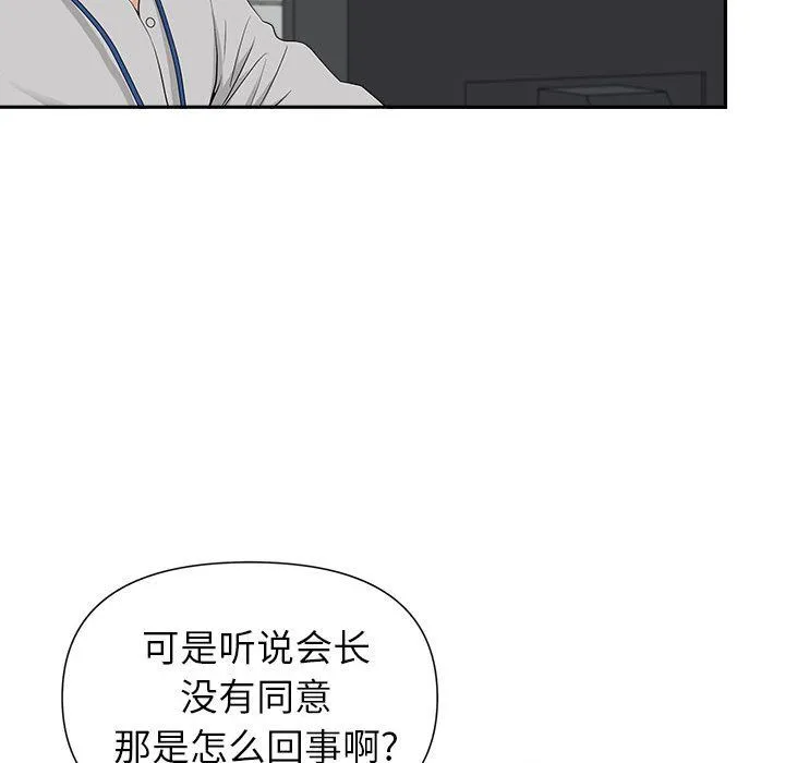 我老公是双胞胎 - 第22话 - page 109