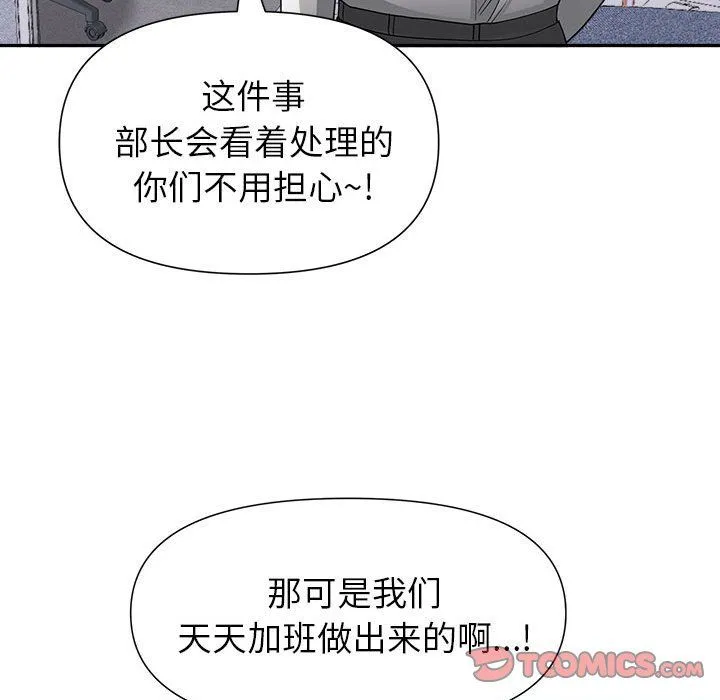 我老公是双胞胎 - 第22话 - page 111