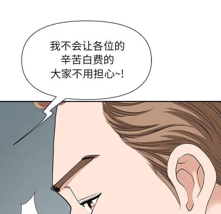 我老公是双胞胎 - 第22话 - page 115