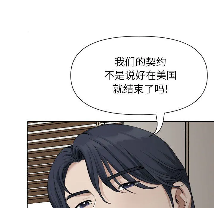 我老公是双胞胎 - 第15话 - page 14