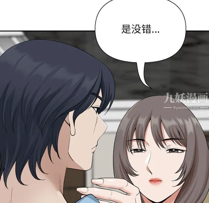 我老公是双胞胎 - 第15话 - page 18