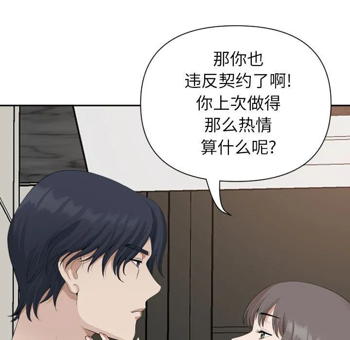 我老公是双胞胎 - 第15话 - page 20