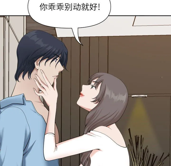 我老公是双胞胎 - 第15话 - page 37