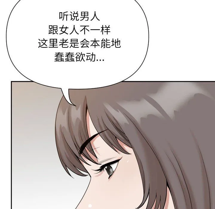 我老公是双胞胎 - 第15话 - page 50