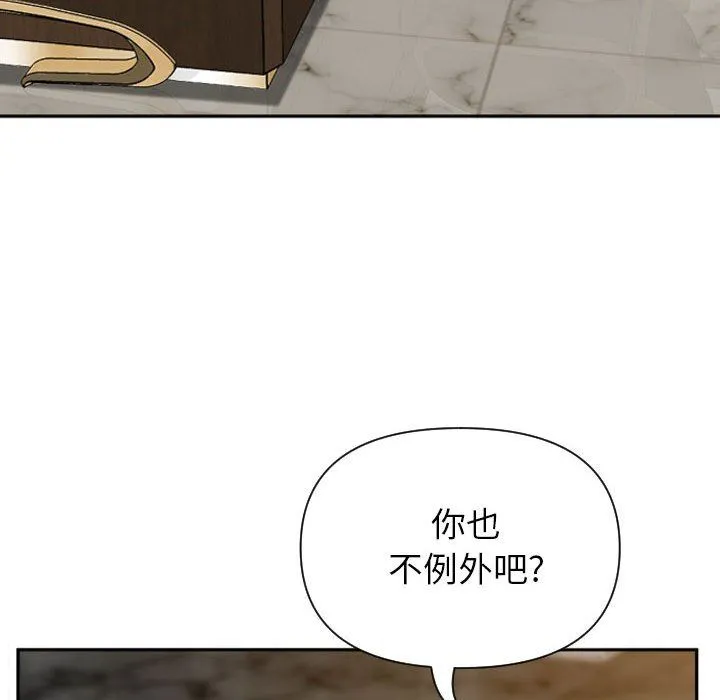 我老公是双胞胎 - 第15话 - page 54