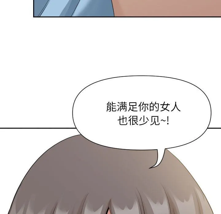 我老公是双胞胎 - 第15话 - page 58