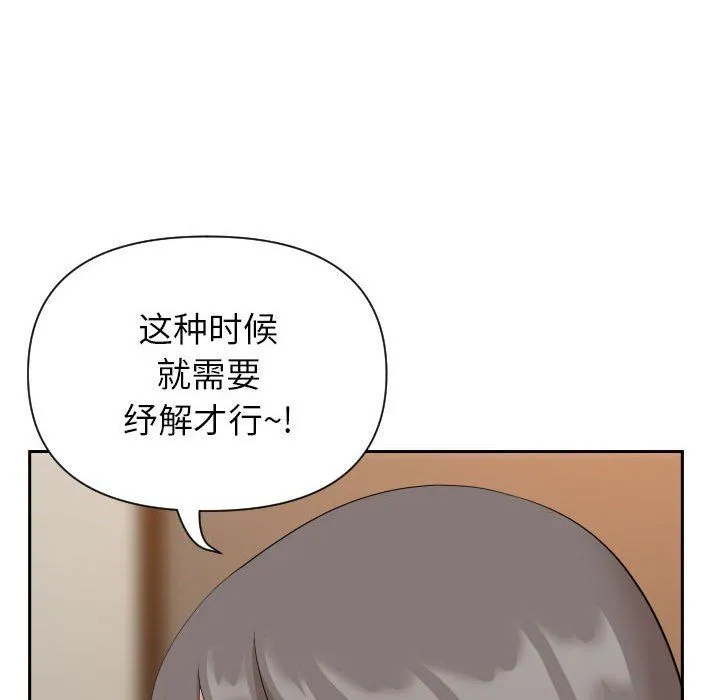 我老公是双胞胎 - 第15话 - page 69