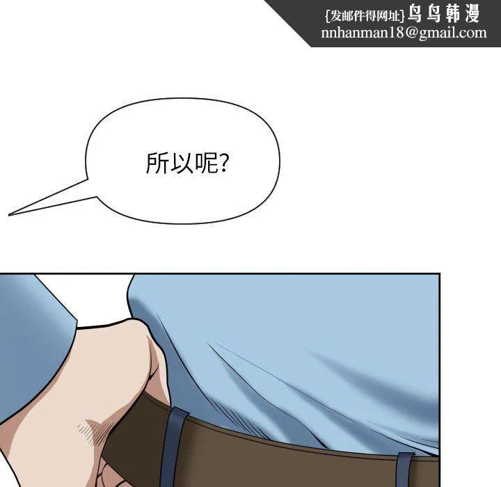 我老公是双胞胎 - 第15话 - page 80