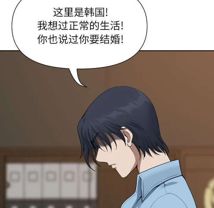 我老公是双胞胎 - 第15话 - page 82