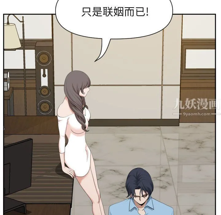 我老公是双胞胎 - 第15话 - page 85