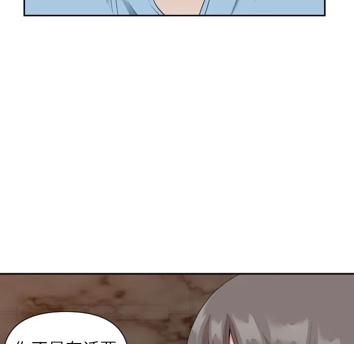 我老公是双胞胎 - 第15话 - page 91