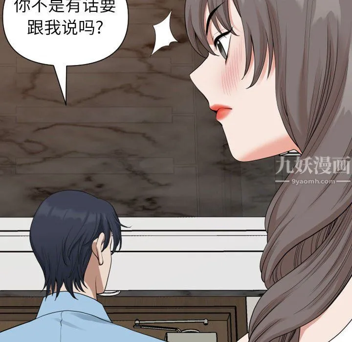 我老公是双胞胎 - 第15话 - page 92