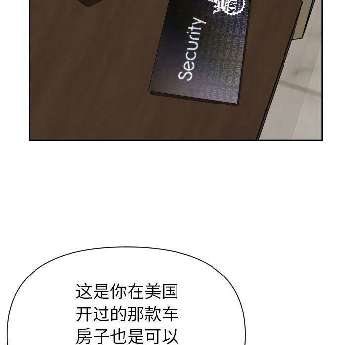 我老公是双胞胎 - 第15话 - page 95