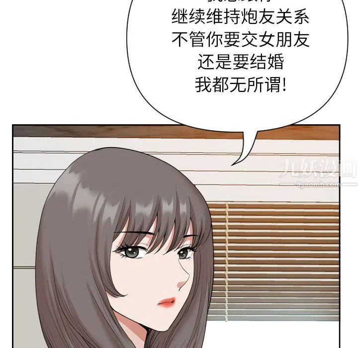 我老公是双胞胎 - 第15话 - page 100