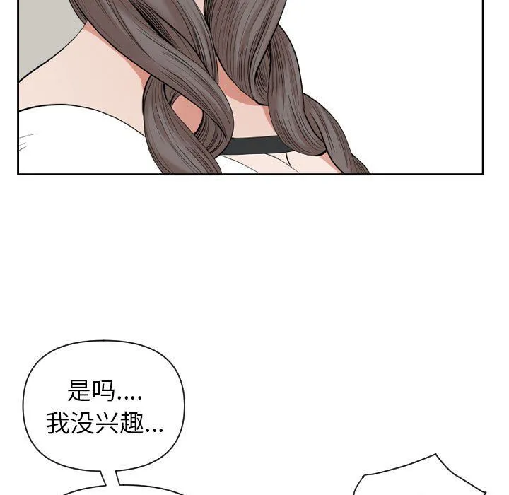 我老公是双胞胎 - 第15话 - page 101
