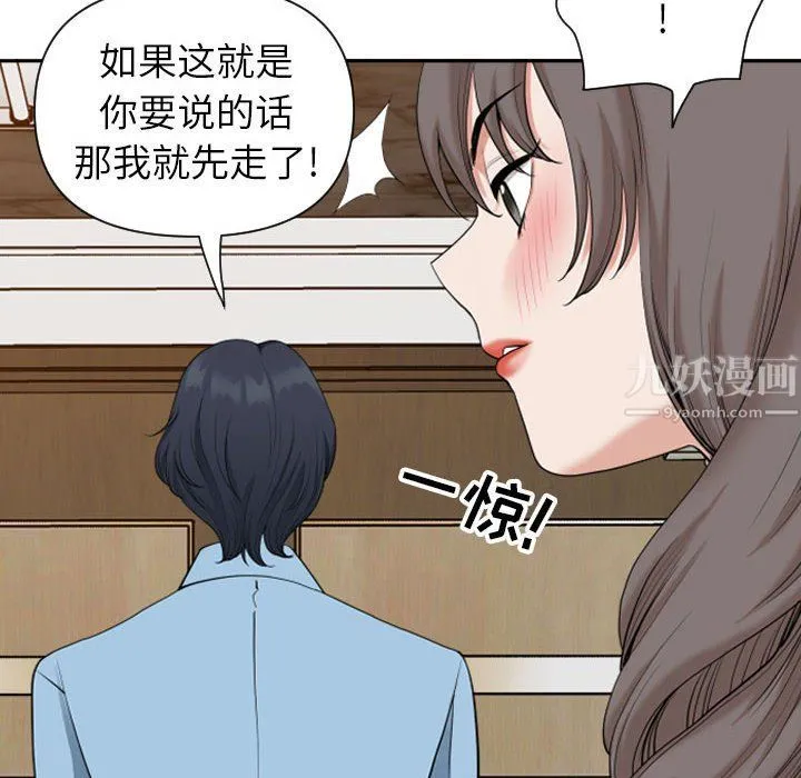 我老公是双胞胎 - 第15话 - page 102