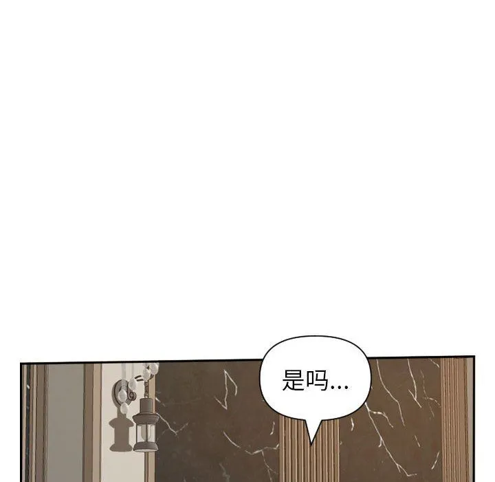 我老公是双胞胎 - 第15话 - page 123