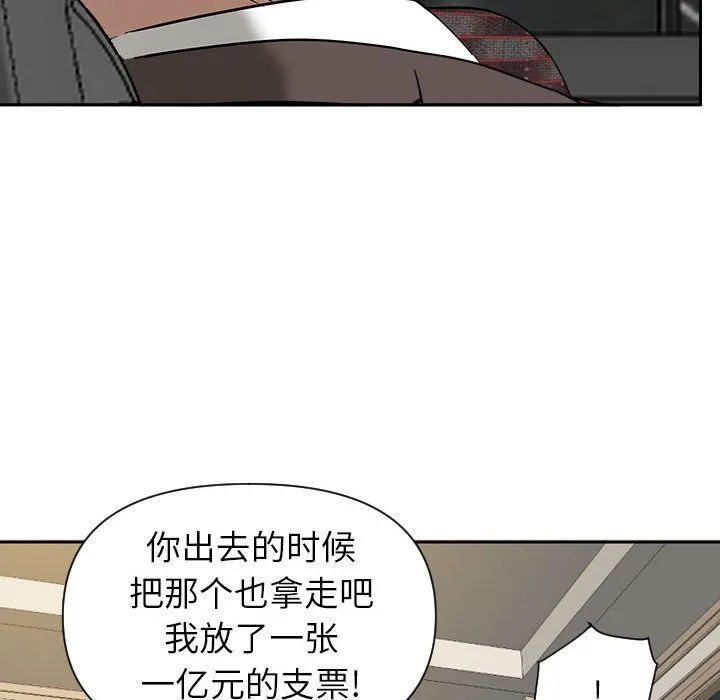 我老公是双胞胎 - 第15话 - page 132