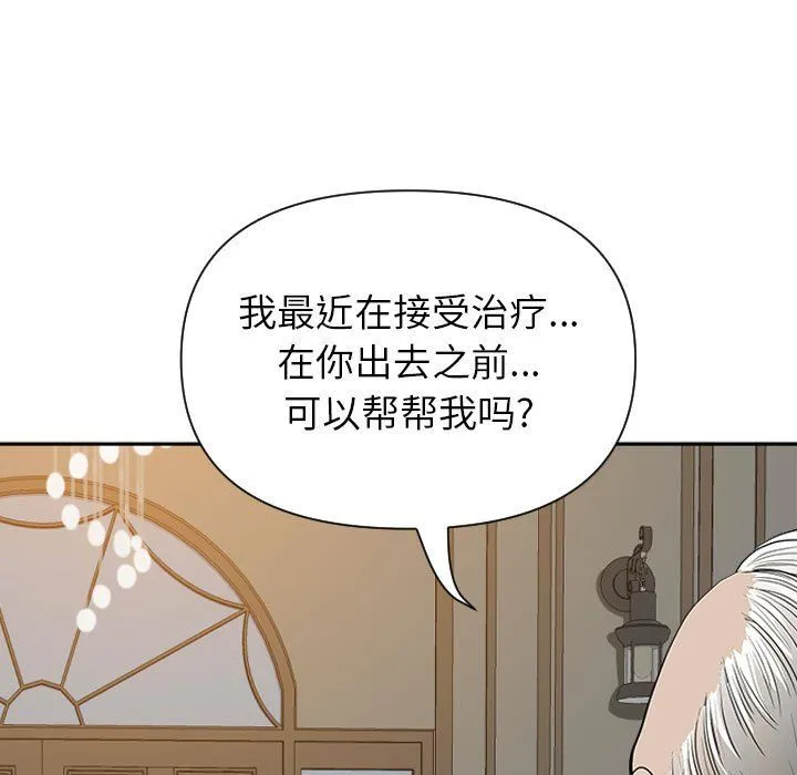 我老公是双胞胎 - 第15话 - page 140