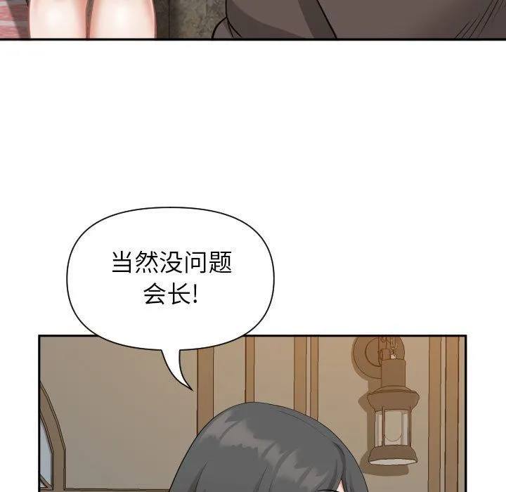 我老公是双胞胎 - 第15话 - page 142