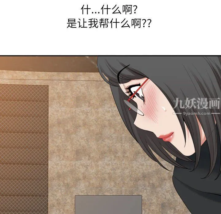我老公是双胞胎 - 第15话 - page 146